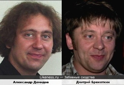 Александр Демидов и Дмитрий Брекоткин