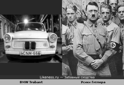 Дизайн решетки BMW Trabant напоминает усики Гитлера