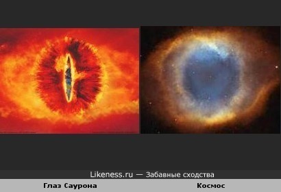 Глаз Саурона похож на космос
