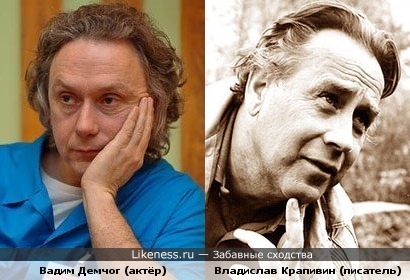 Вадим Демчог похож на Владислава Крапивина