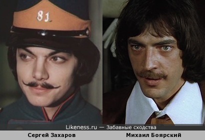 Сергей Захаров и Михаил Боярский
