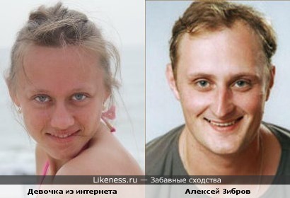 Удивительное сходство: девочка из интернета похожа на...Зиброва!