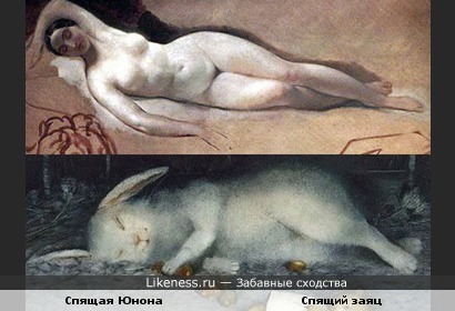 Спящий заяц из детской книжки похож на спящую Юнону художника Брюллова