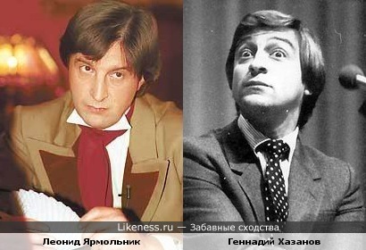 Как молоды мы были: Леонид Ярмольник и Геннадий Хазанов