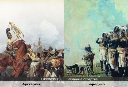 По мнению Наполеона, небо над Бородино было похоже на небо во время победы при Аустерлице