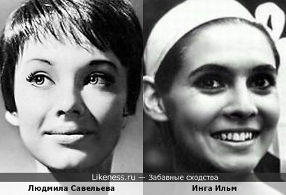 Людмила Савельева и Инга Ильм