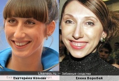 Екатерина Конева и Елена Воробей