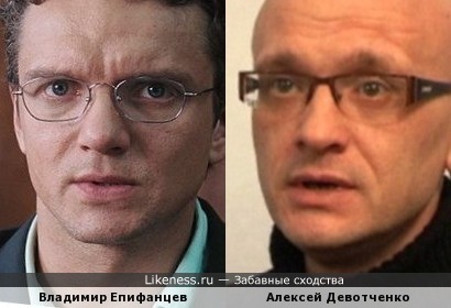 Владимир Епифанцев и Алексей Девотченко