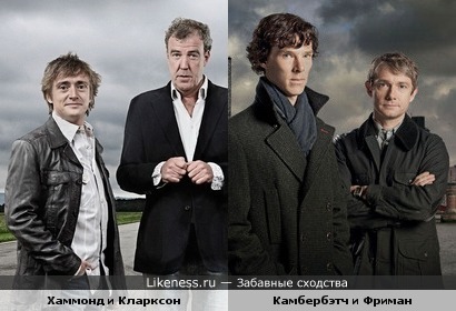 Ричард Хаммонд и Джереми Кларксон (&quot;Top Gear&quot;) и Бенедикт Камбербэтч и Мартин Фриман (&quot;Sherlock&quot;)