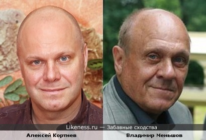 Алексей Кортнев и Владимир Меньшов похожи