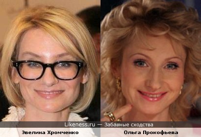 Эвелина Хромченко и Ольга Прокофьева