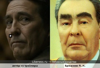 Актёр из трейлера напомнил Леонида Брежнева