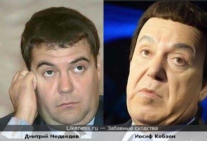 Когда Медведев был толстым, он был похож на Иосифа Кобзона