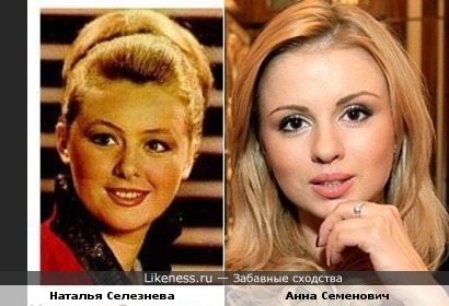 Наталья Селезнева и Анна Семенович