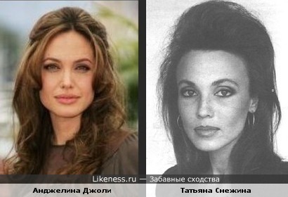 Анджелина Джоли похожа на покойную поэтессу Татьяну Снежину