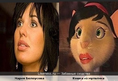 Мария Белоусова похожа на кошку
