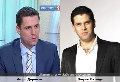 Телеведущий Игорь Дерюгин похож на актера Патрика Балади