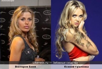 Виктория Боня похожа на Мисс Мира - 2009 Ксению Сухинову