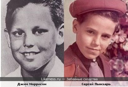 Сергей Пынзарь (Дом-2) и Джим Моррисон (&quot;The Doors&quot;) в детстве
