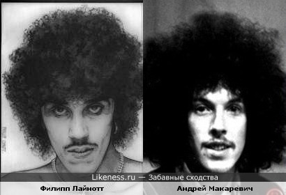 Андрей Макаревич в молодости был похож на солиста &quot;Thin Lizzy&quot; Филиппа Лайнотта