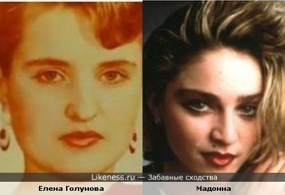 Мать Влада Кадони Елена Голунова и Мадонна в молодости были похожи