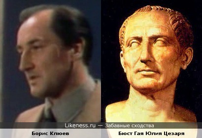 Борис Клюев в молодости похож на римского императора