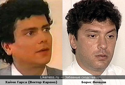 Хайме Гарса и Борис Немцов