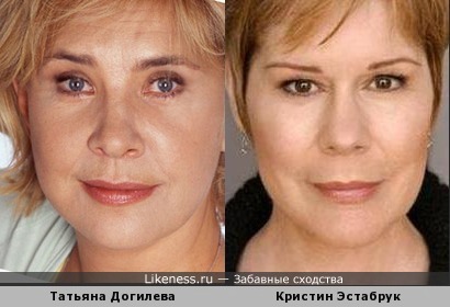 Татьяна Догилева и Кристин Эстабрук