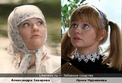 Александра Захарова похожа на Ирину Муравьеву