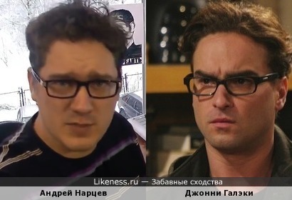 Видеоблоггер Андрей Нарцев (Нифёдов) похож на Джонни Галэки в образе Леонарда