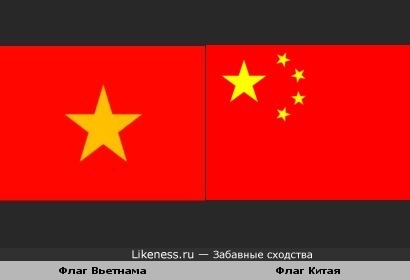 Флаг Вьетнама похож на флаг Китая