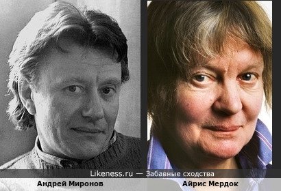 Андрей Миронов и Айрис Мердок