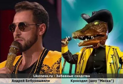 Андрей Бебуришвили напоминает Крокодила из шоу &quot;Маска&quot;