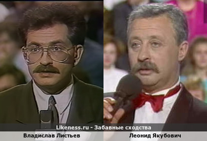 Первый ведущий &quot;Поля чудес&quot; Владислав Листьев похож на нынешнего ведущего этого шоу Леонида Якубовича. Не ожидали?