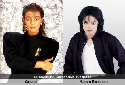 Сандра похожа на Майкла Джексона