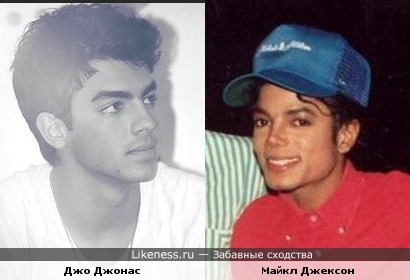 Джо Джонас похож на Майкла Джексона в молодости.