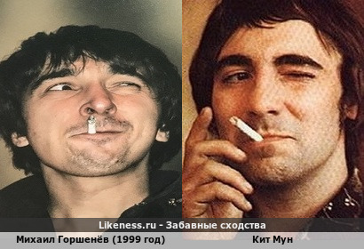 Михаил Горшенёв похож на Кита Муна