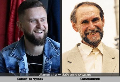 Сергей Зинчук и Виктор Коклюшкин
