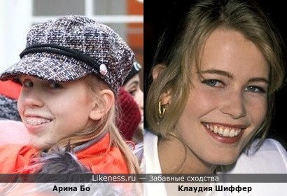 Арина Бо похожа на Клаудию Шиффер