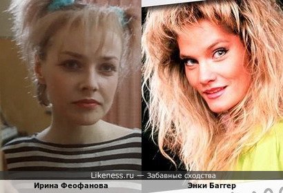 Ирина Феофанова похожа на Энки Баггер