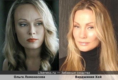 Ольга Ломоносова похожа на Вирджинию Хей