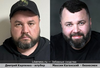 Дмитрий Карпенко - ютубер похож на Максима Каганского - бизнесмена