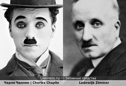 Чарли Чаплин | Charles Chaplin напоминает Lodewijk Zimmer
