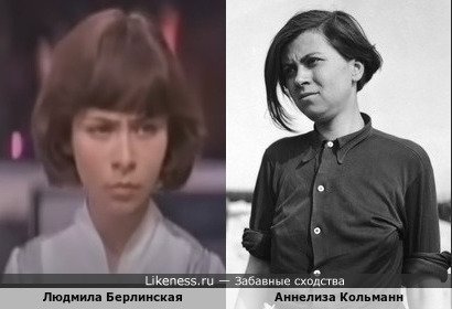 Людмила Берлинская похожа на Аннелизу Кольманн (нацистскую военную преступницу)