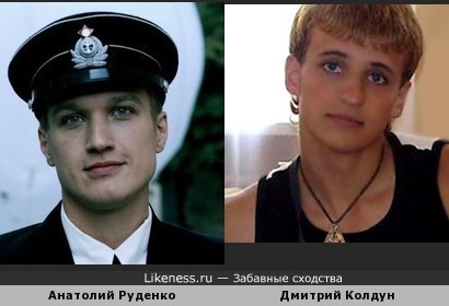 Дмитрий Колдун похож на Анатолия Руденко