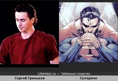 Супермен и Сергей Гриньков