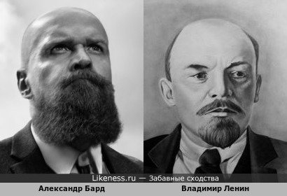 Александр Бард похож на Владимира Ленина