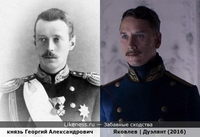 Александр Яценко похож на Князя Григория Александровича