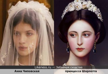 Анна Чиповская - Девочка, называемая принцессой Шарлоттой?