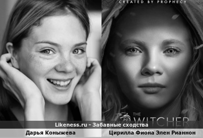 Дарья Коныжева похожа на Фрейю Аллан